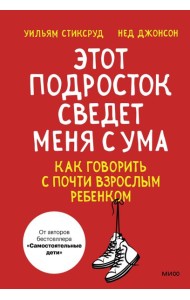 Этот подросток сведет меня с ума! Как говорить с почти взрослым ребенком