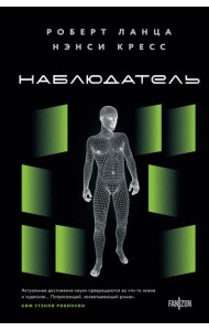Наблюдатель