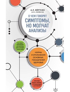 О чем говорят симптомы, но молчат анализы