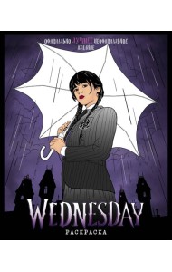 Wednesday. Раскраска