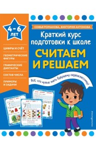 Считаем и решаем