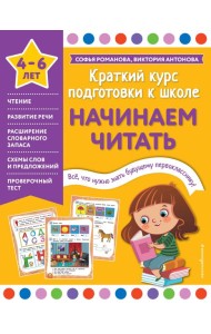 Начинаем читать