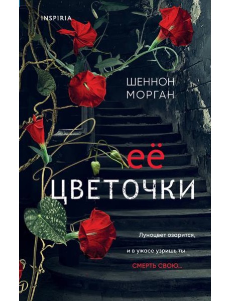 Ее цветочки