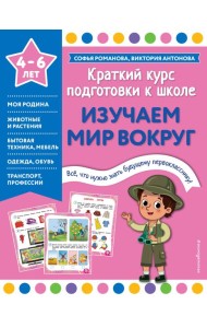 Изучаем мир вокруг