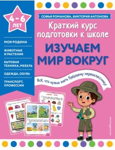 Изучаем мир вокруг