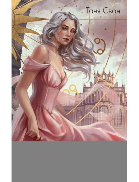 Корона Порока