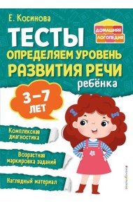 Тесты. Определяем уровень развития речи ребенка