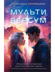 Мультиверсум