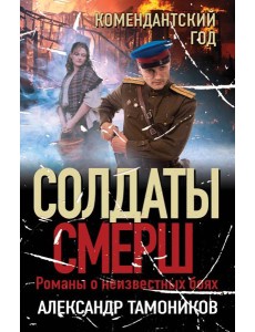 Комендантский год