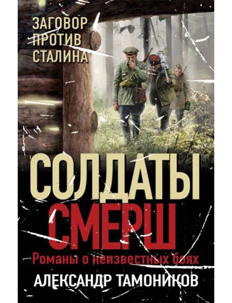 Заговор против Сталина