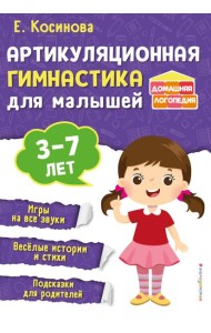 Артикуляционная гимнастика для малышей