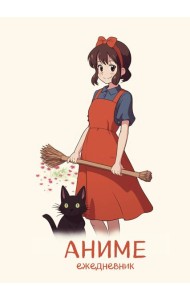 Аниме. Ежедневник недатированный (А5, 72 л., контентный блок, белая обложка)