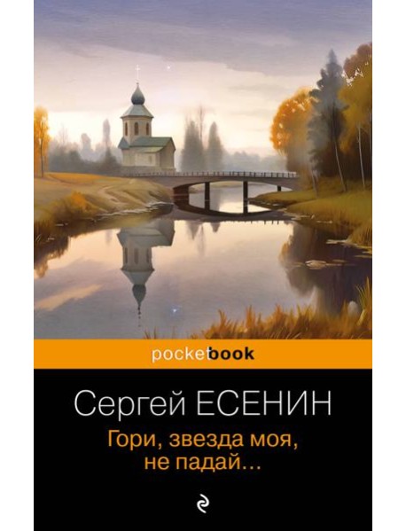 Гори, звезда моя, не падай...