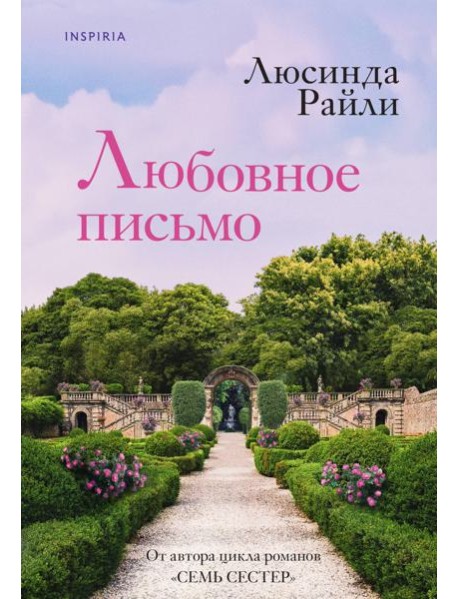 Любовное письмо