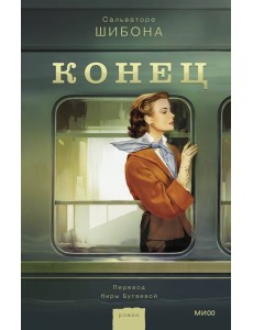 Конец Конец