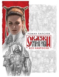 Все наброски (комплект из двух книг)