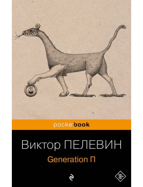 Generation П