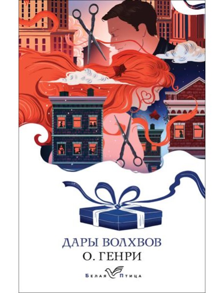 Дары волхвов