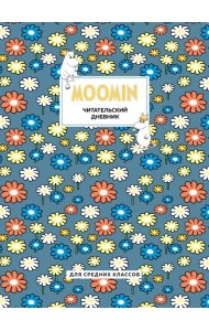 Читательский дневник для средних классов. Муми-Тролли. Ромашки (32 л., мягкая обложка)