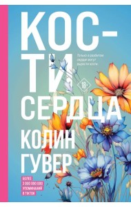 Кости сердца