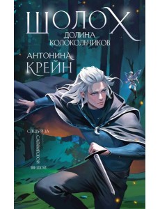 Шолох. Долина Колокольчиков (+ открытка)