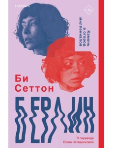 Берлин