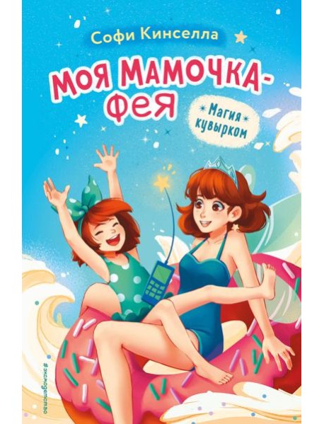 Магия кувырком. (выпуск 2)