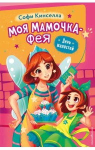 День шалостей