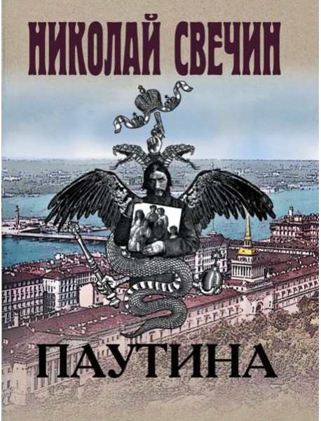 Паутина