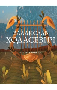 Стихотворения