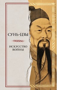 Искусство войны