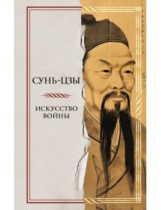 Искусство войны