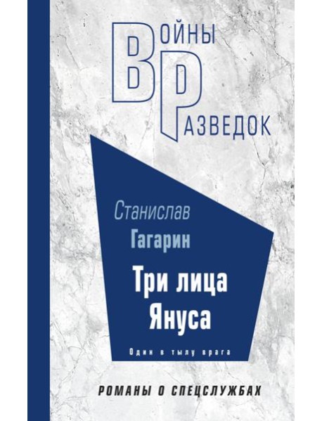 Три лица Януса