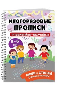 Развивайка-обучайка для детей 5-6 лет