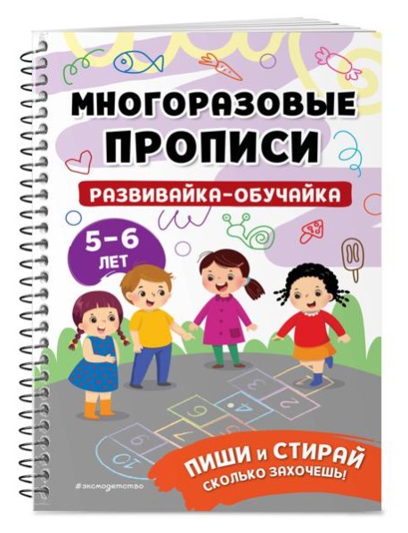 Развивайка-обучайка для детей 5-6 лет