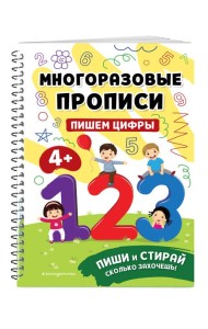 Пишем цифры