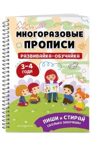 Развивайка-обучайка для детей 3-4 лет