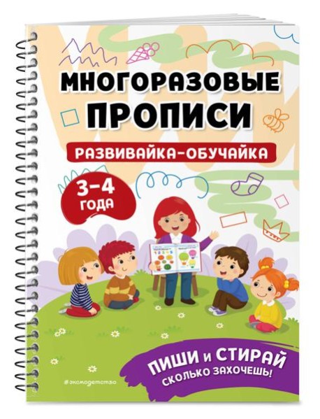 Развивайка-обучайка для детей 3-4 лет