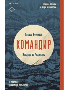 Командир