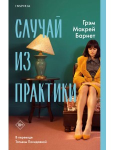 Случай из практики Случай из практики