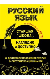 Русский язык