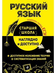 Русский язык Русский язык