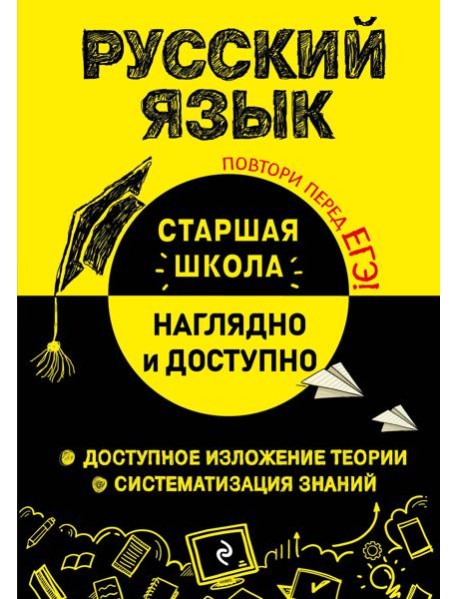 Русский язык