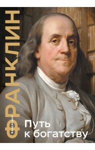 Путь к богатству