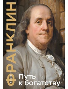 Путь к богатству