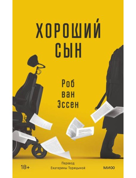 Хороший сын