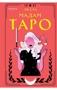 Мадам Таро