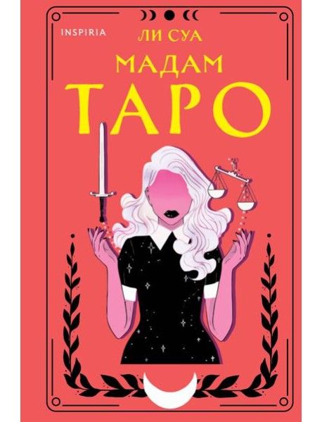 Мадам Таро
