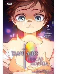 Начало после конца. Т. 2
