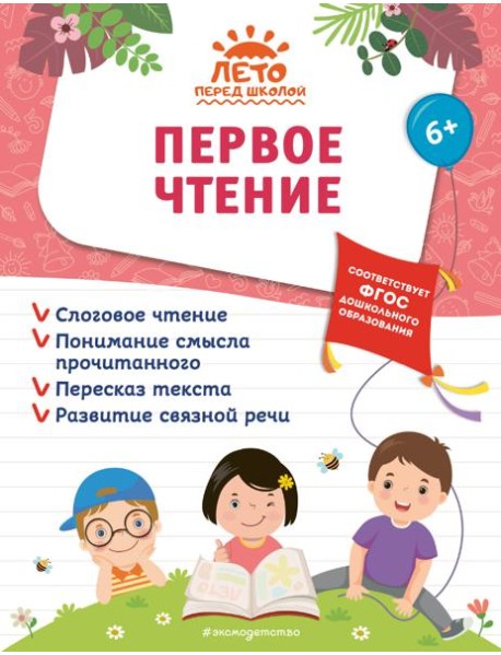 Первое чтение